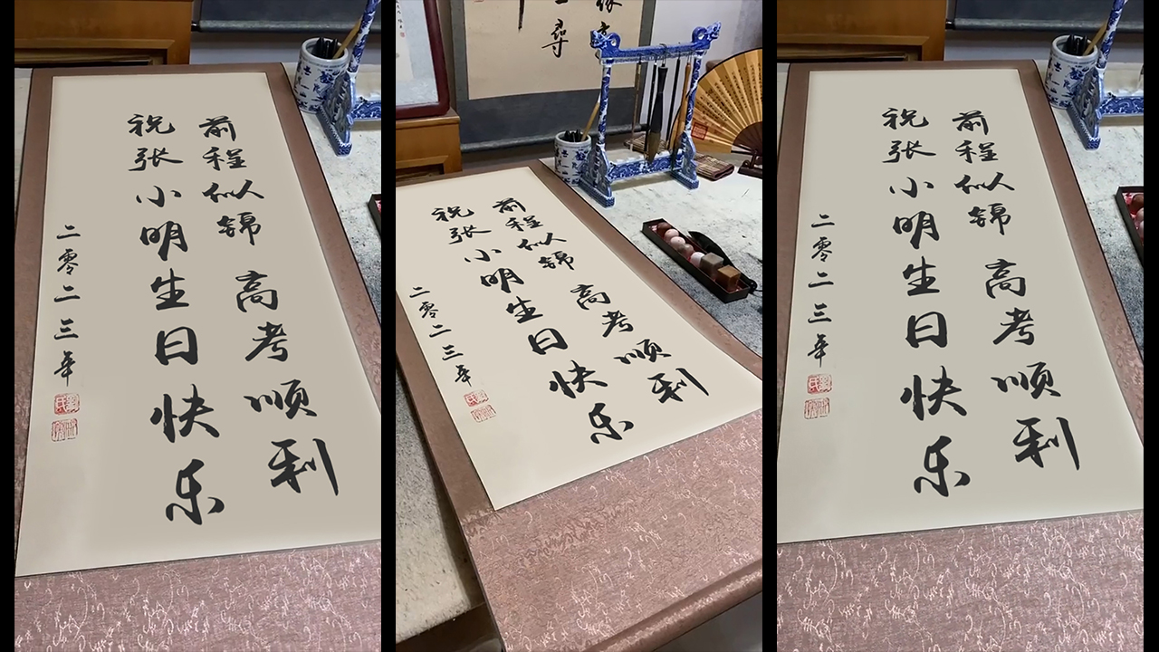 88毛笔书法字展示