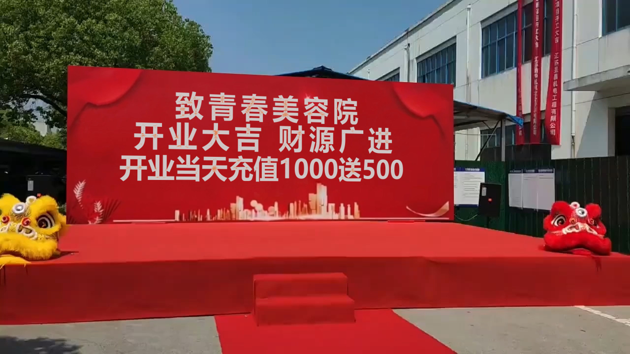 90红色舞台庆典