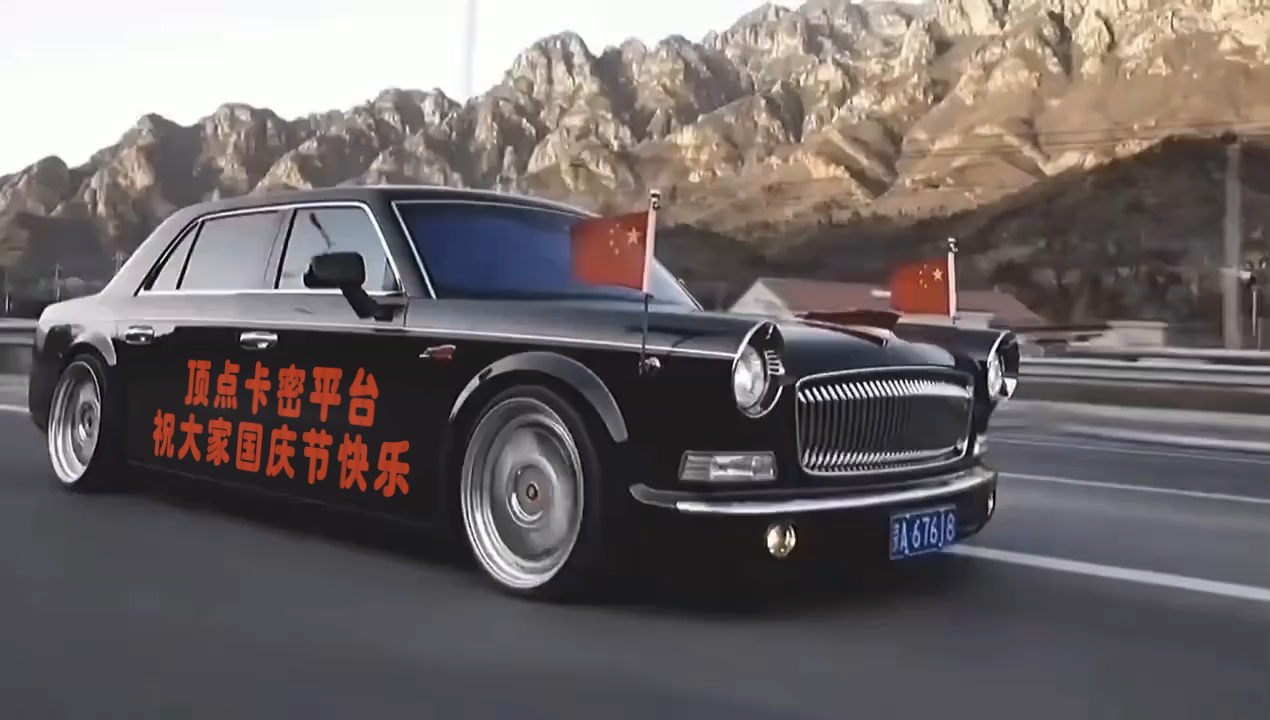 98红旗豪车