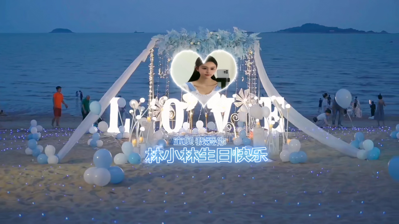 121沙滩浪漫气球