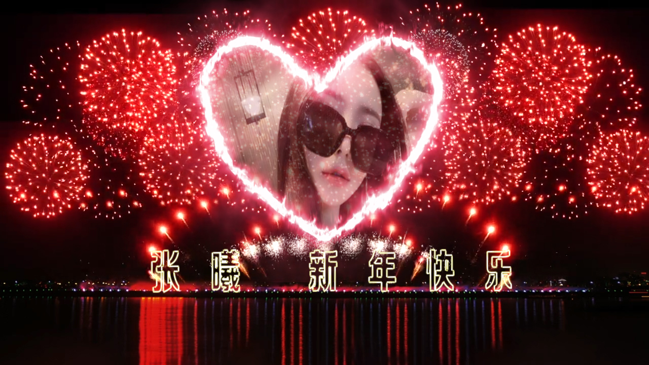 119倒计时新年快乐